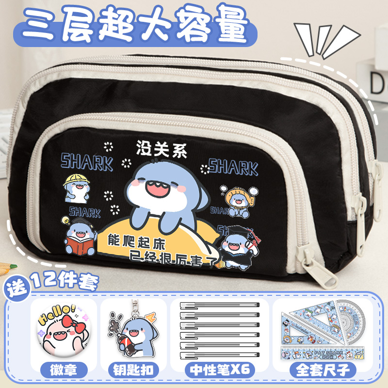 肥肥鲨笔袋男孩大容量高颜值初中小学生铅笔盒儿童卡通文具收纳袋
