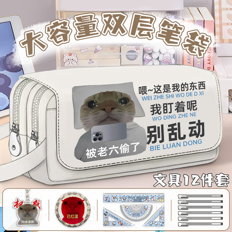 歪嘴小猫meme笔袋三角洲行动大容量女生男孩文具盒多层收纳玩具