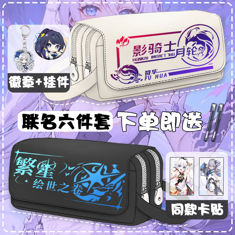 崩坏2024新款中小学生大容量笔袋