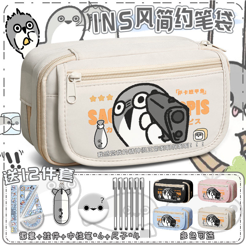 萨卡班甲鱼联名小学生文具袋二次元高颜值笔袋男女孩大容量铅笔盒,文具电教/文化用品/商务用品,笔袋,淘宝优惠券,粉丝福利购,淘宝优惠卷