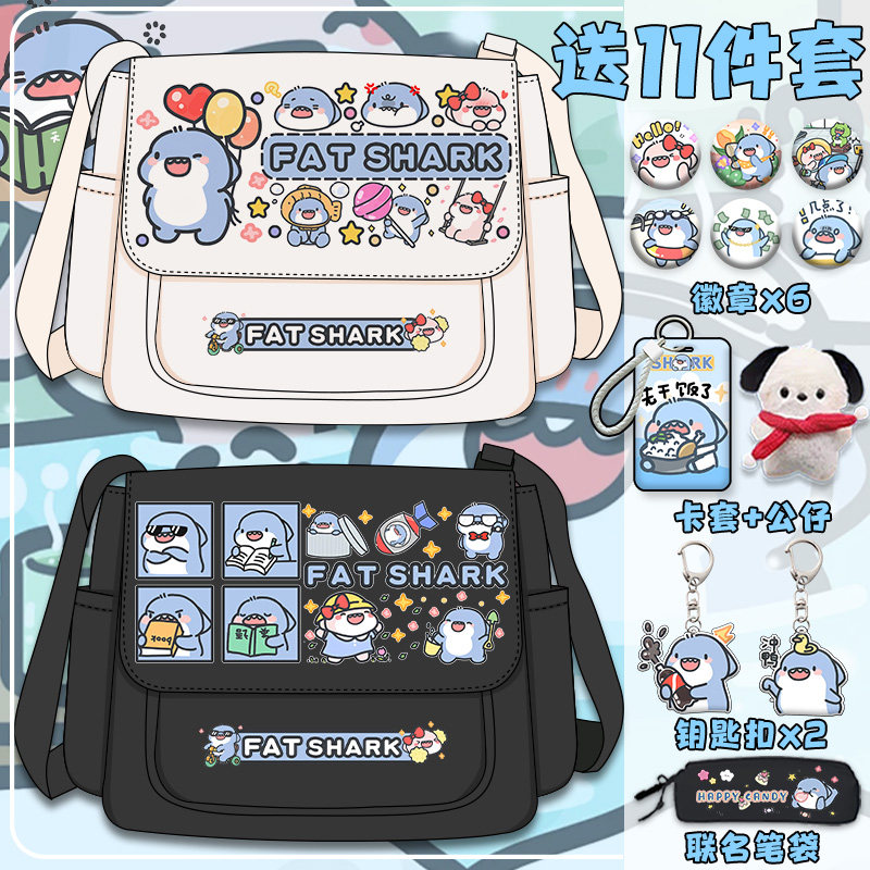 肥肥鲨单肩包可爱表情包小学生卡通简约斜挎包大容量帆布女男百搭