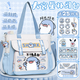 肥肥鲨同款补课袋小学生新款单肩包校园补课袋大容量手拎袋书袋轻