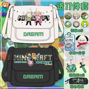 我的世界dream联名周边斜挎书包男单肩带背包补习袋卡通斜跨包