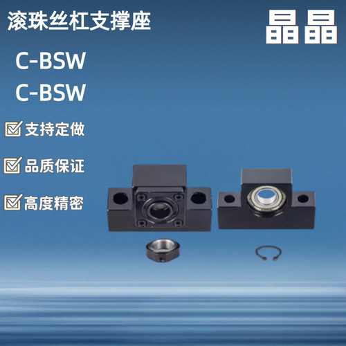 滚珠丝杠支撑座/C-BSW C-BUN 6 8 10 12 15 20 25-SET固定座EK EF