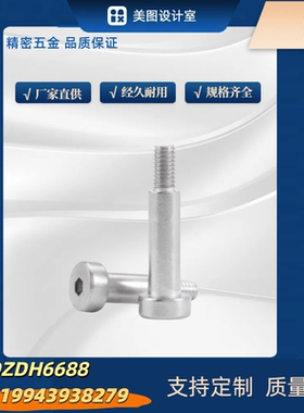 内六角支点台阶螺丝 CBDR FCBDR6 8 10 12-5 6 7 8 9 10 12 15 20