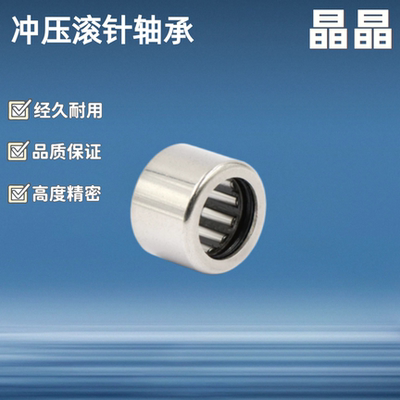 冲压滚针轴承HK0306 0408 0508 0509 0608 0609 0810 0709 0808OH
