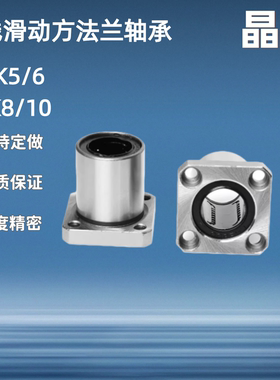 直线滑动方法兰轴承LMK6 8 10 12 13 16 20 25 30 35 40 50UU LUU