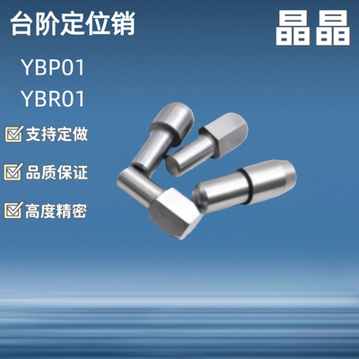 大头销 YBP YBR01 02 03 04 05 06 07 菱形销 菱形定位销 定位销