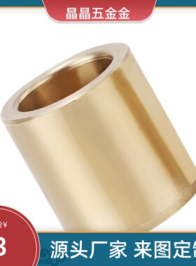 无油衬套SHBZ5/6/8/10/12/13/15/16/20/825/30-8~60支柱铜套OFG01