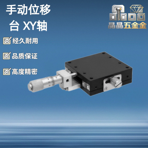手动位移台XY轴 EJB01-25/40/60/80/100/120/160/200千分尺进给式