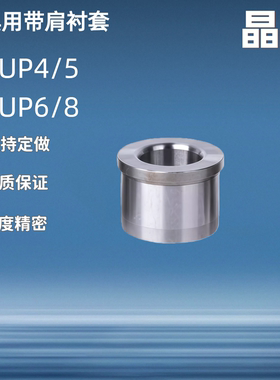 JBHUP4 5 6 8 10 12 15 16 20 夹具衬套 带肩型 薄壁型