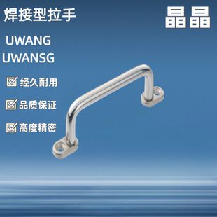 圆把手/UWANSG80/100/110/120/125/160/200/250 带板型拉手/UWANG