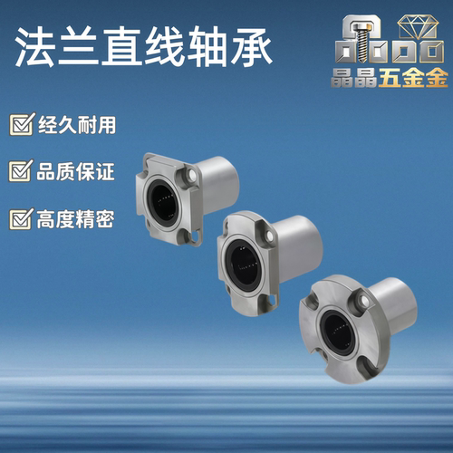 紧凑型带法兰直线轴承LME52/LME53/LME62/63/72/73-d6 8 10 12 16