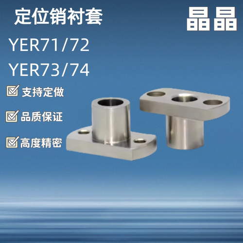 定位销用衬套YER71/YER72/YER73/YER74/YER75-D10 12 15 20 22 25