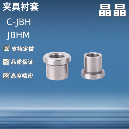 夹具衬套 带肩型C-JBH JBHM3 4 5 6 8 10 12 13 15 16 20 25
