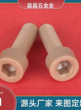 C-PEKBL4树脂PACK螺丝PEKST5-PEKW8/PEKN6/PPSS3/PPSN15/20/30/25