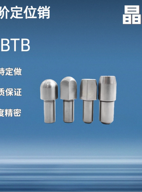 锥角圆型JPBTB/JPDTB6-8 10 12 菱形YBU01 内螺纹定位销 台阶销/