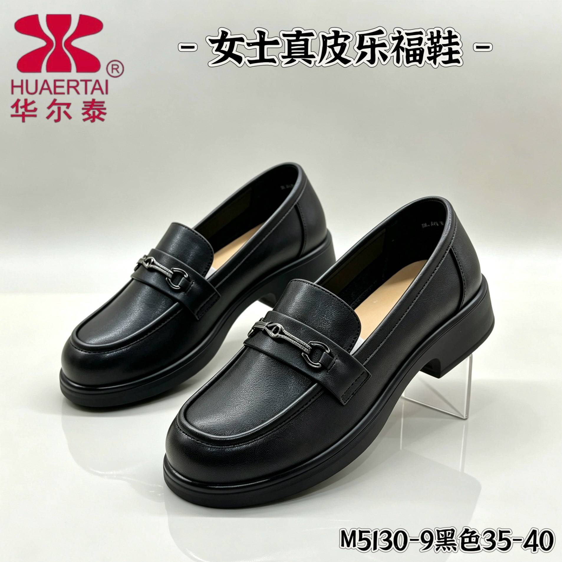 华尔泰女士真皮乐福鞋黑色粗跟厚乐福鞋（豆豆鞋）
