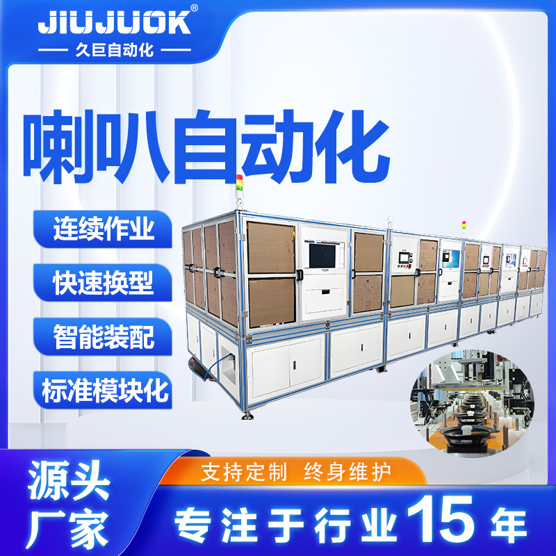 喇叭自动化整体装配线喇叭磁路音圈盆架全工位一体智能化生产