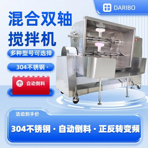 H特惠 达瑞宝肉馅搅拌机 双轴搅拌 香肠肉馅拌馅机 食品工厂设备