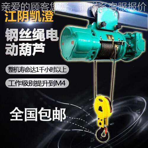 现货江阴电动葫芦 CD型5T6m运行式起重钢丝绳起重机电动葫芦