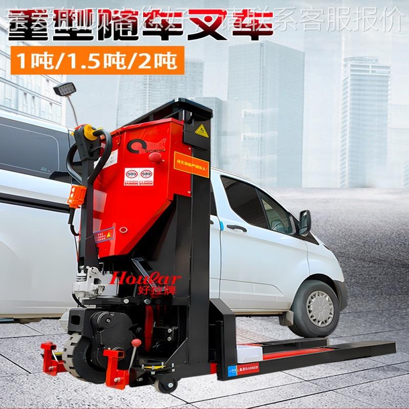 车1吨电动电动随车叉车液压重型堆1高搬运装5卸上货吨1.吨2吨