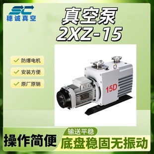 出厂试机高度可靠 快速响应疑问 冷冻干燥机专用真空泵2XZ 15B