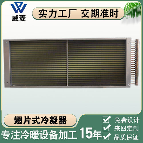 厂家不锈钢表冷器铜管亲水翅片式冷凝器空调蒸发器盘管换热器定制