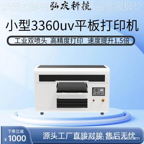 小型3360平板uv打印机手机壳亚克力卡片不干胶金属彩色喷墨印刷机