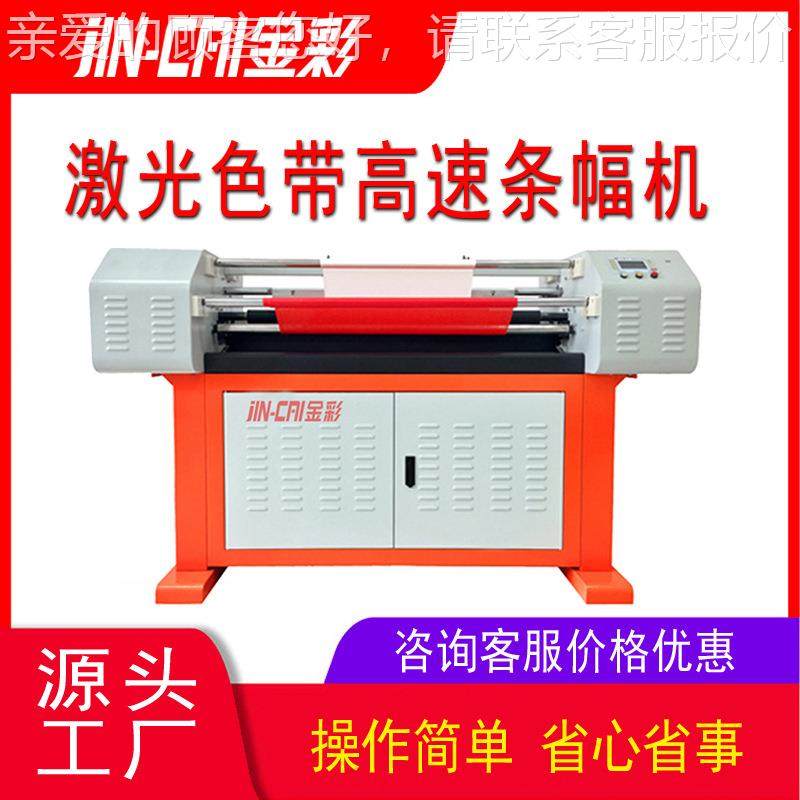机条幅机金900C900C+幅+色带条幅机/布条机激光条打印彩横幅机