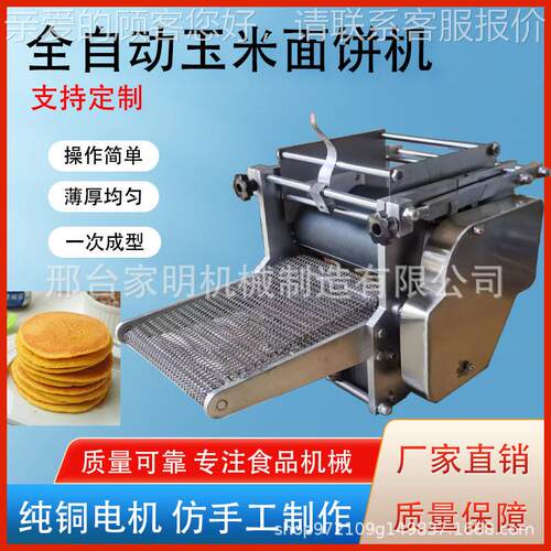 多功能玉米面饼机全自动商用大饼成型机一次成型杂粮面饼机商用