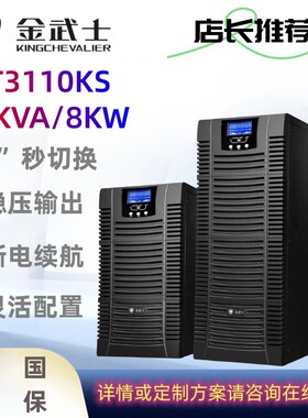 金武士UPS不间断电源ST3110KS ST15KS ST20KS PLUS在线式三进单出
