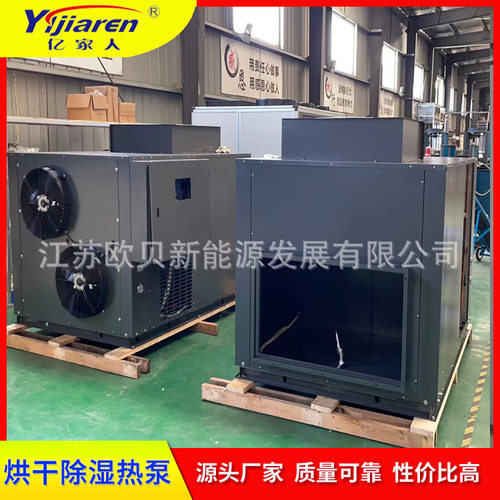 热泵烘干除湿一体机 钢结构喷涂线加热烘干房 水性漆房升温抽湿机