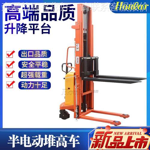 SEM半电动堆高车-单门架可选（载重1吨/1.5吨/2吨升高1.6米）