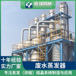高度废水蒸发器 三废效水蒸发发器 制药医药食品清浓VDE洗废水蒸