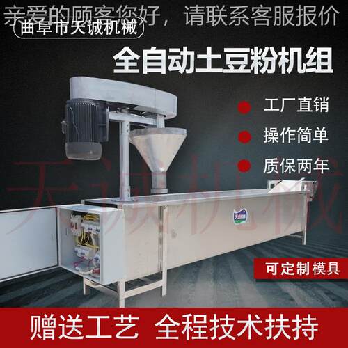 用2家20v电粉土豆粉机器 商鲜土豆宽TCT-1000用生产设备