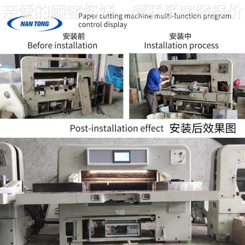 全升级切纸系机纸电脑程控统适新合所有裁机安装724操作简单精准