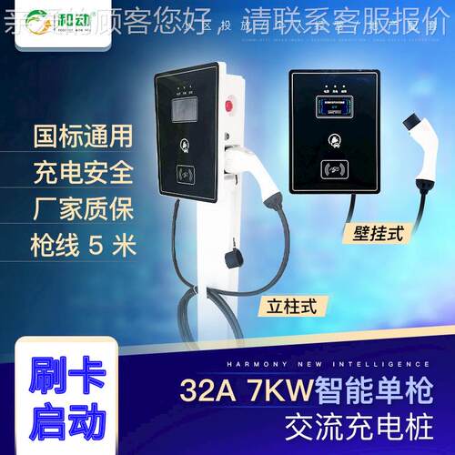 新能V源汽车充电桩7KW22充0厂交流桩壁挂立式家308用商用电桩家直