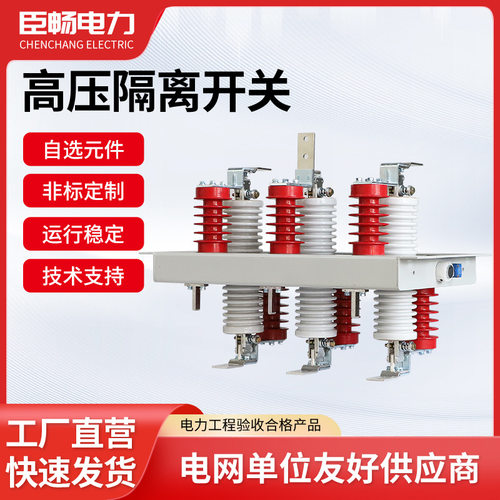 户内高压隔离开关GN30-12环网柜用刀闸变频进出线配电柜配电箱