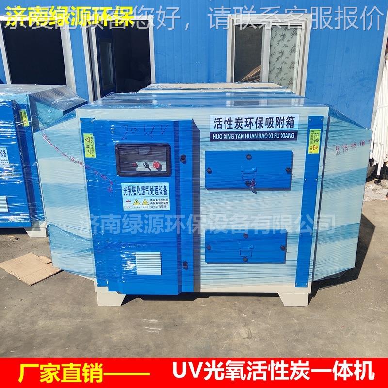 活性炭533光氧净化化器 U光氧催活性炭一体机废气处理环 V保设备