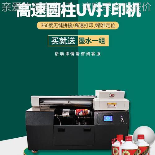 工业级高速圆瓶uv打印机圆柱易拉罐酒瓶保温杯塑料瓶水杯