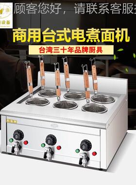 煮面机BDH-6PNE系列直店 台式电器煮面机小 供不锈钢厨具 休闲吃