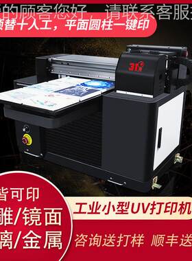 UV平板打印机小型亚克力 PVC金属玻璃浮雕手机壳机器设备