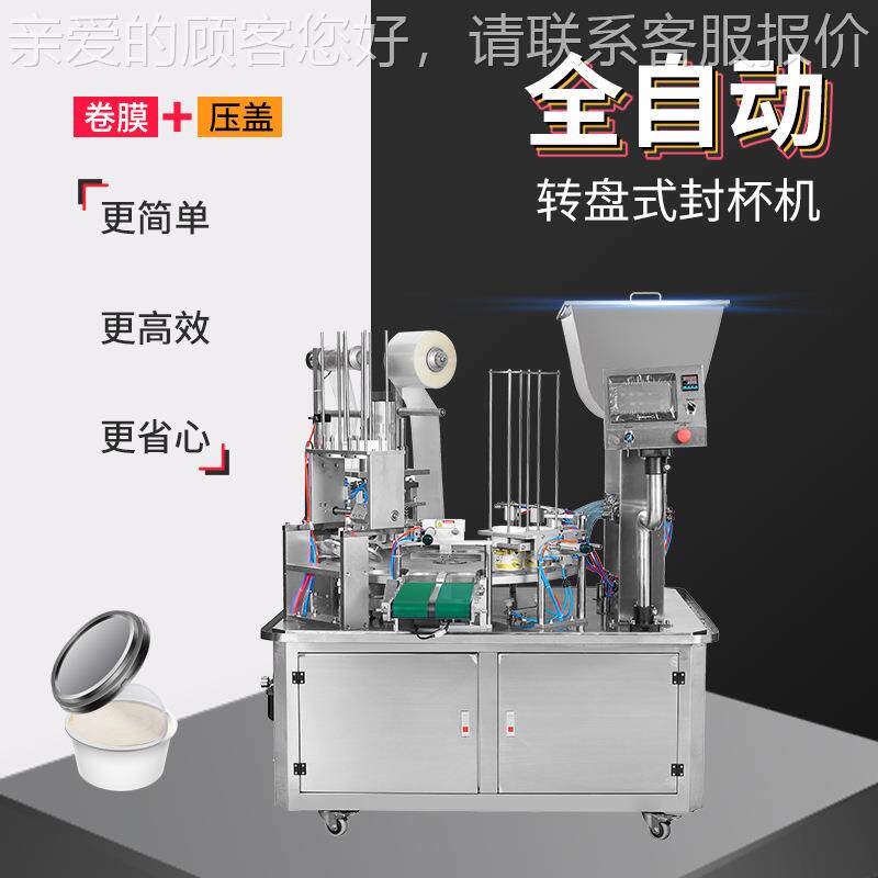 XBG-900×Ⅱ全自动转盘式封杯机酸奶果茶塑料快餐盒灌装封模机