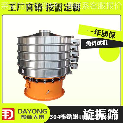 不锈钢振动筛 葡萄粉多层筛 糖粉过滤筛分机