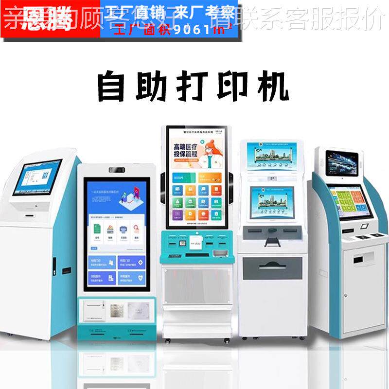 自助终端查询一体机政务医院挂号缴费分诊签到胶片自助打印一体机
