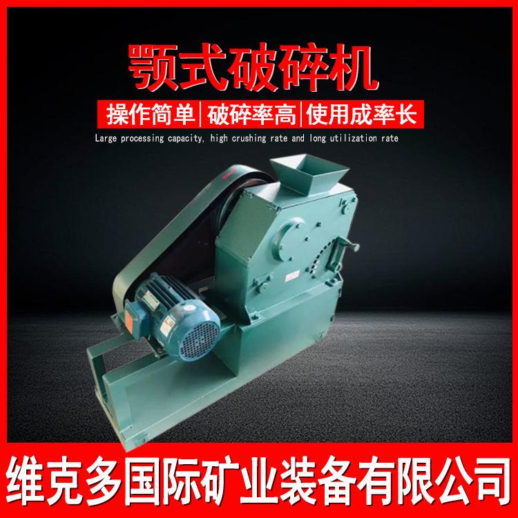 化验室PEF100*60颚式破碎机 出料细鄂式粉碎机 小型石料碎石机