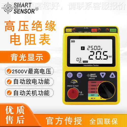 （SMART SENSOR）AR3123高压兆欧表2500电缆绝缘电阻测量
