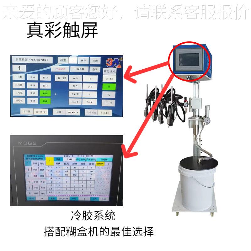 全新自全动糊盒机喷NT6-2枪统控两系枪/六六控六枪