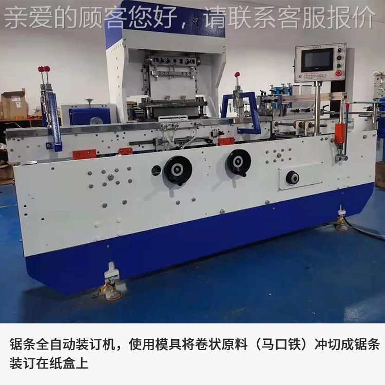 箔纸盒锯条装机 25K锯条装订W烘焙包装盒带锯条.彩盒保鲜铝膜盒装